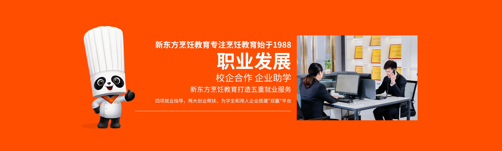 石家庄新东方烹饪学校