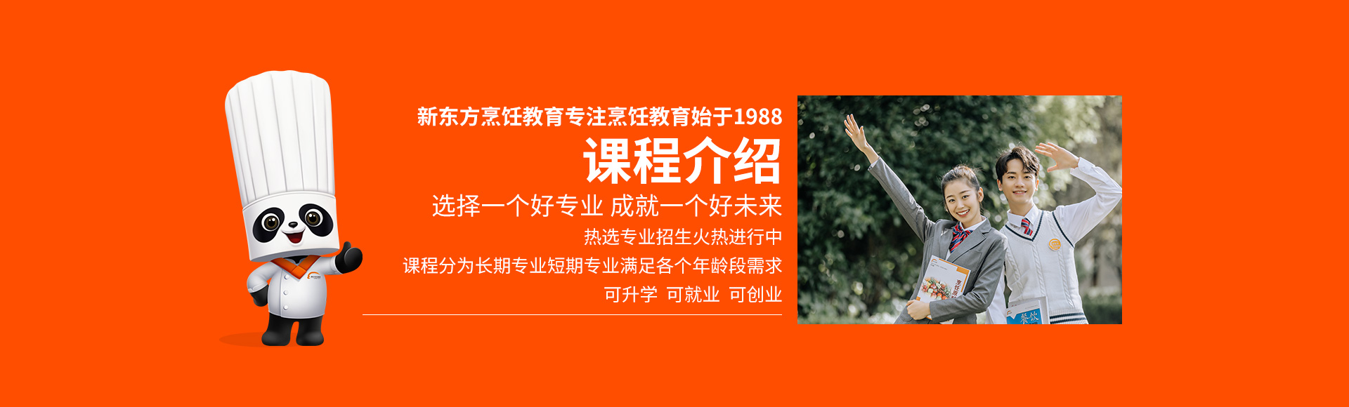 石家庄新东方烹饪学校