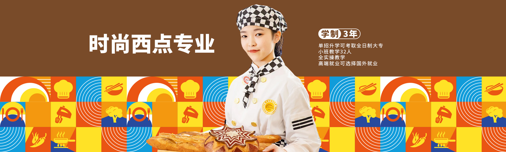 石家庄新东方烹饪学校