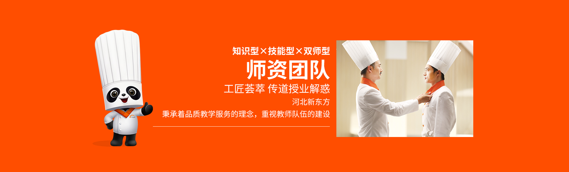 石家庄新东方烹饪学校