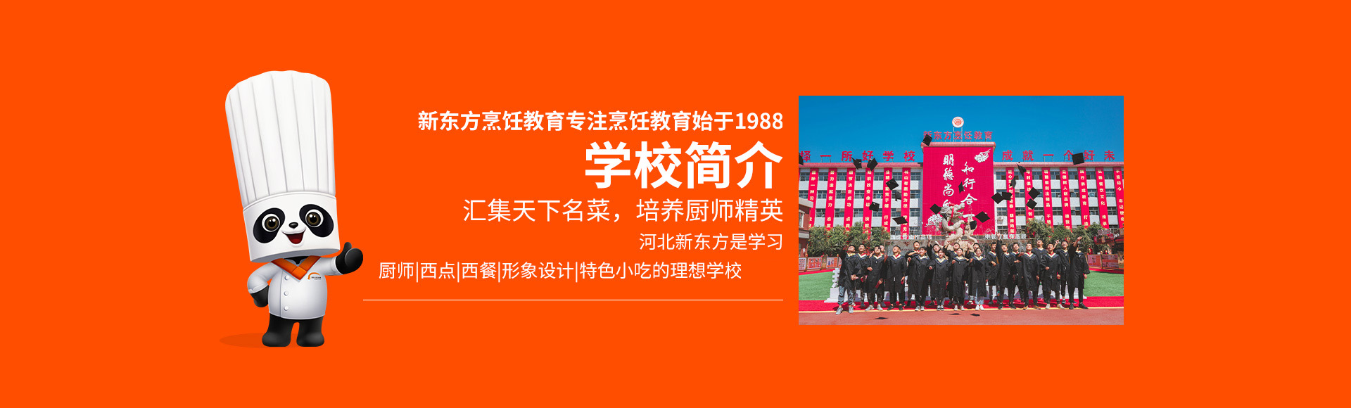 石家庄新东方烹饪学校