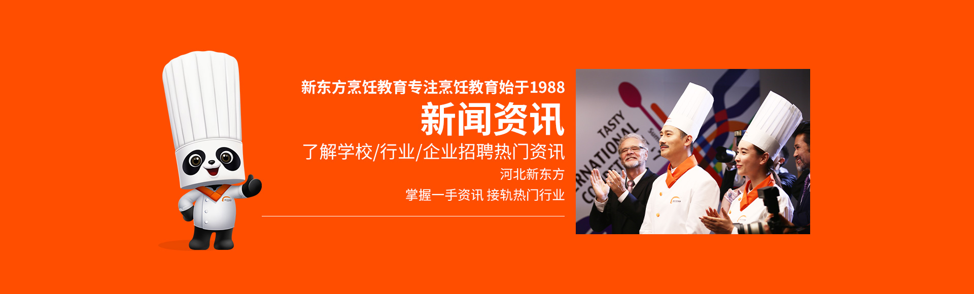 石家庄新东方烹饪学校