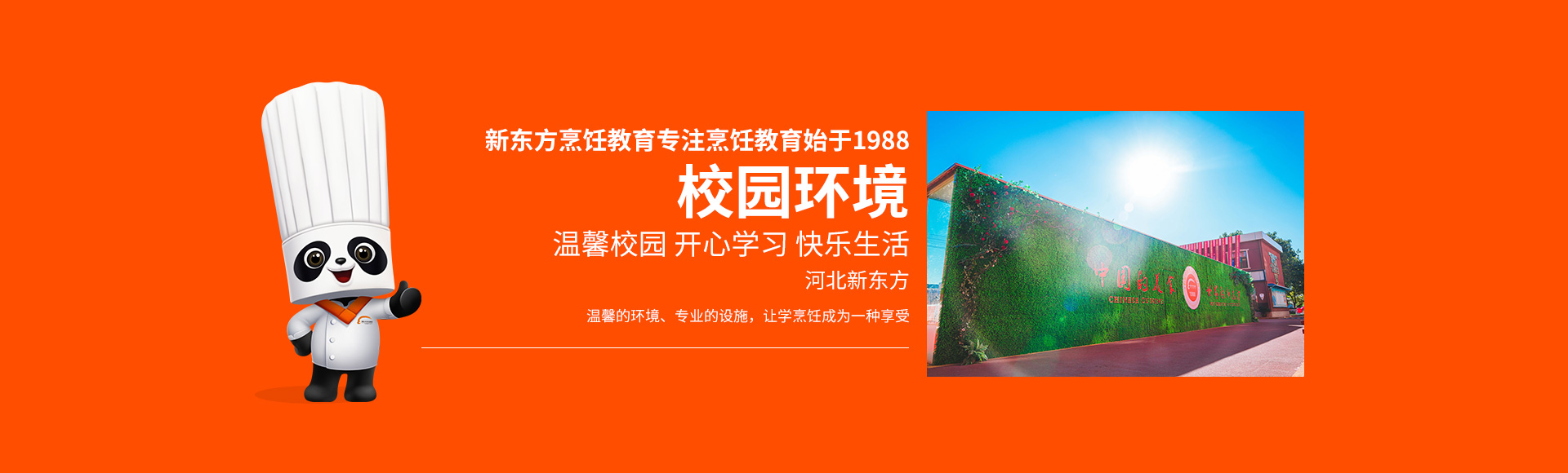 石家庄新东方烹饪学校